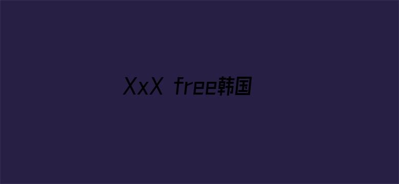 XxX free韩国护士电影封面图